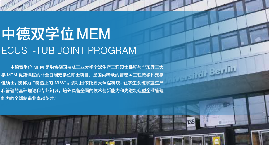 华东理工大学2022年MEM（125601、125602）招生简章