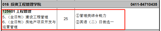 东北财经大学2022年MEM工程管理硕士招生简章