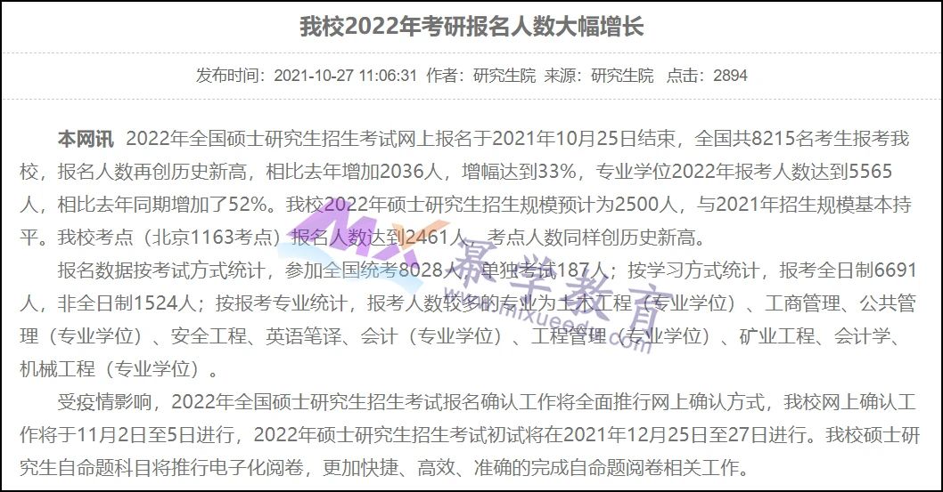 这4所MEM院校发布2022考研报名人数！报名人数再创新高！