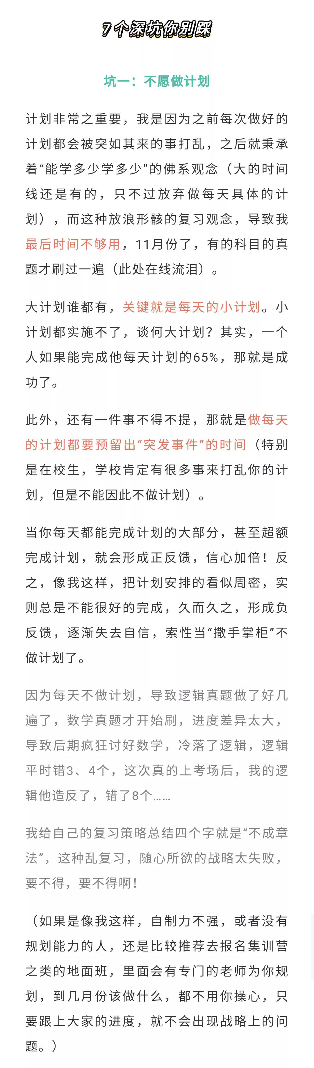 MEM上岸学姐挥泪总结7条经验教训，这些误区你可别踩！ 