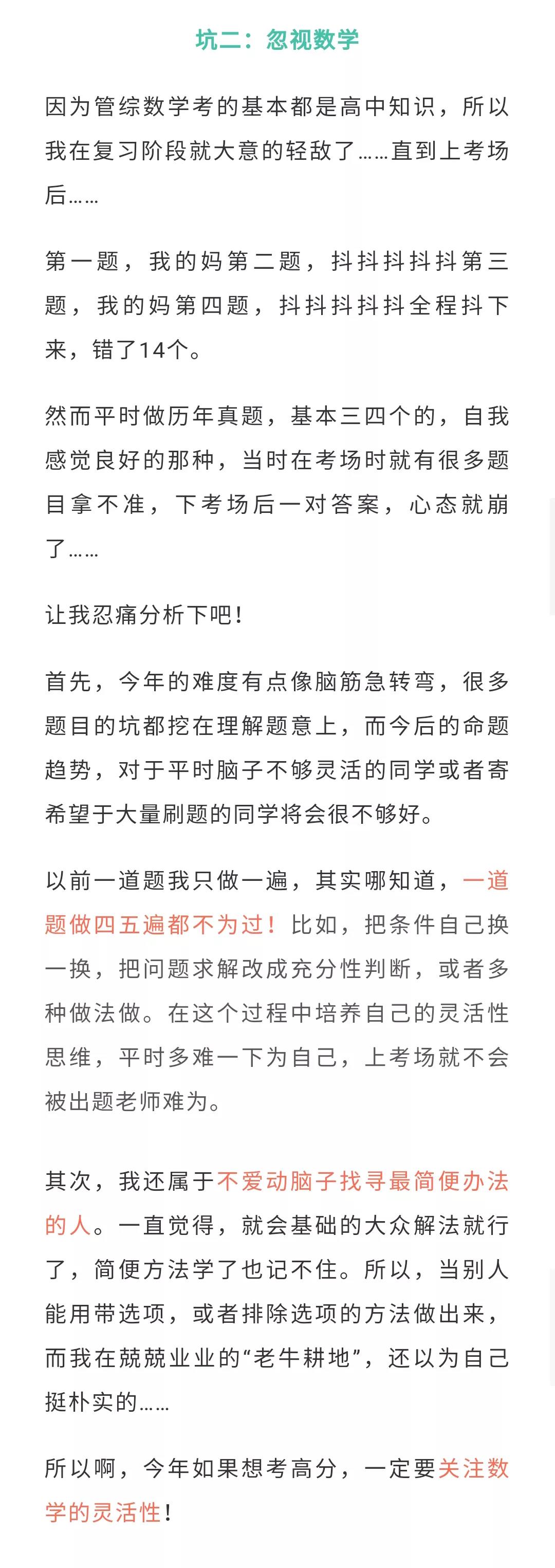 MEM上岸学姐挥泪总结7条经验教训，这些误区你可别踩！ 