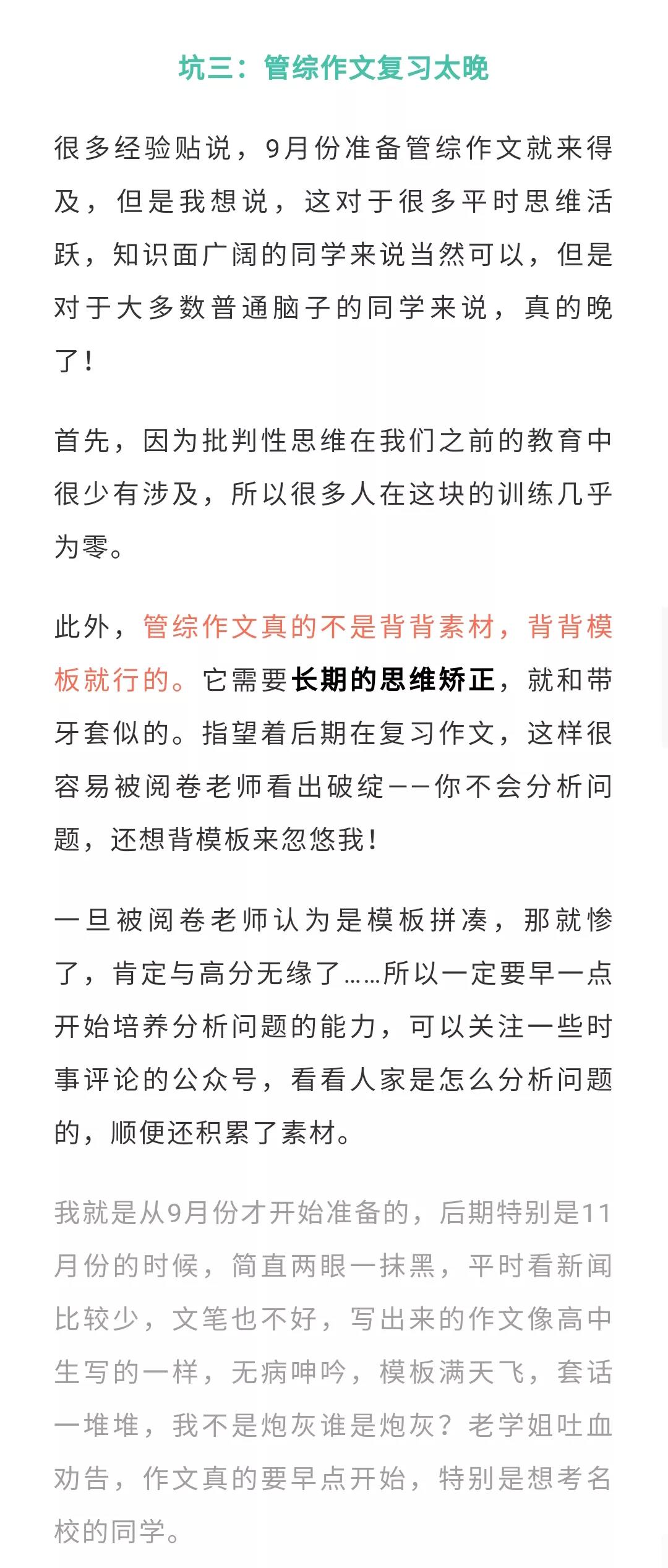 MEM上岸学姐挥泪总结7条经验教训，这些误区你可别踩！ 