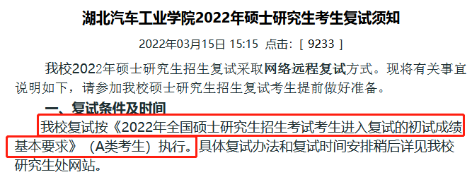 湖北汽车工业学院2022年MEM复试分数线