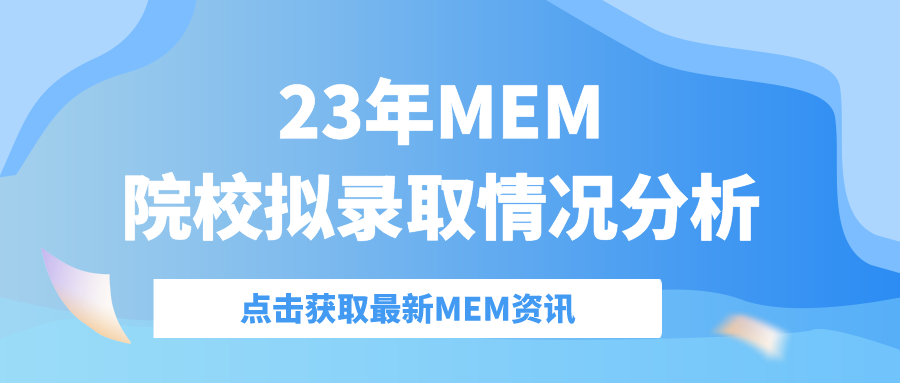 22年华东交通大学MEM工业/物流工程与管理拟录取情况分析