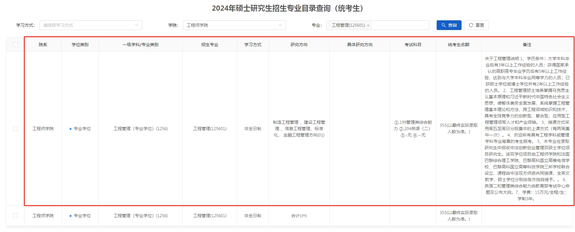 浙江大学2024年MEM工程管理硕士招生简章（01、03、04方向）