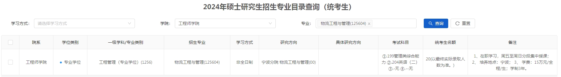 浙江大学2024年MEM工程管理硕士招生简章（01、03、04方向）