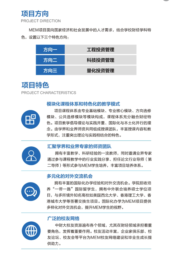 2025级中央财经大学工程管理硕士（MEM）招生简章发布