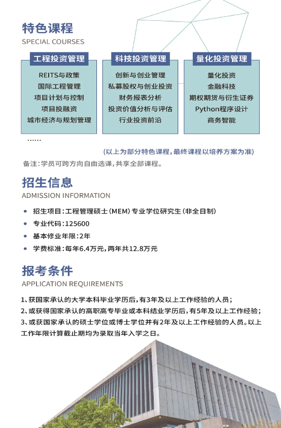 2025级中央财经大学工程管理硕士（MEM）招生简章发布