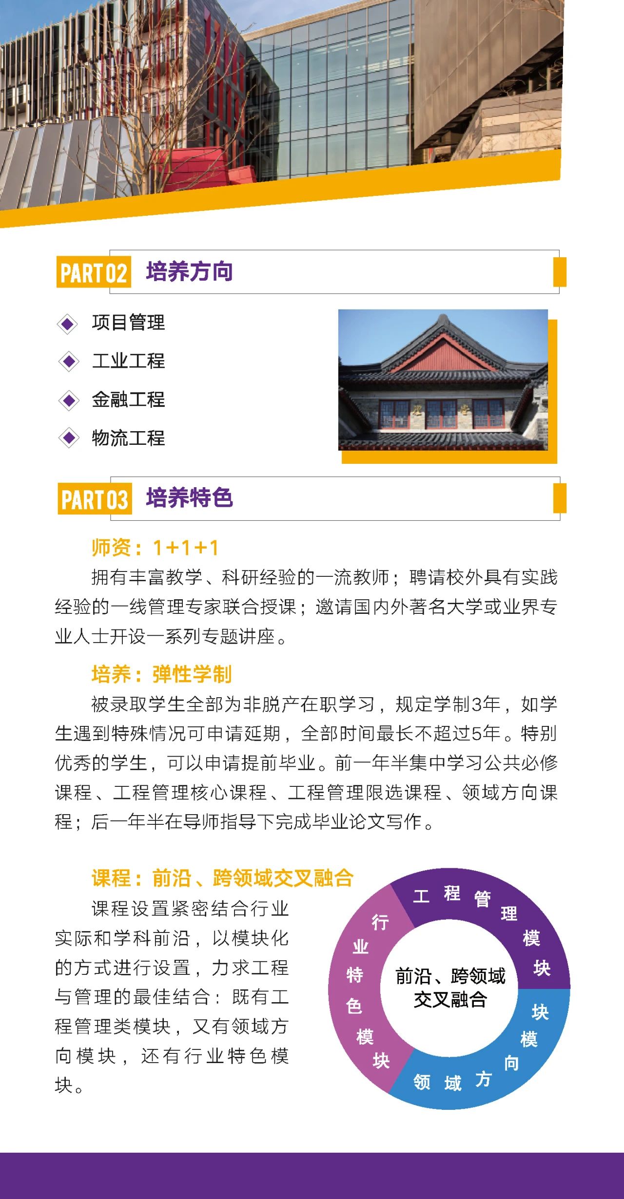 2025年南京大学工程管理硕士（MEM）项目介绍