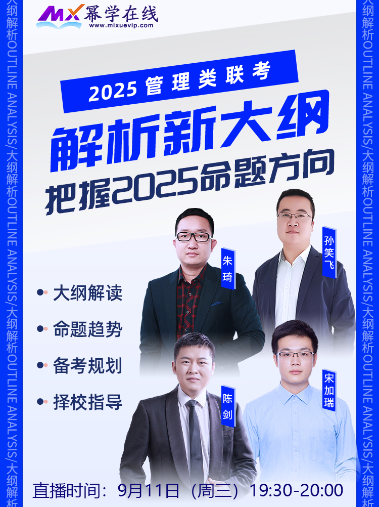 2025年MEM管理类联考考研大纲发布了！