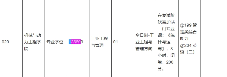 上海交通大学2025年MEM工程管理硕士招生简章