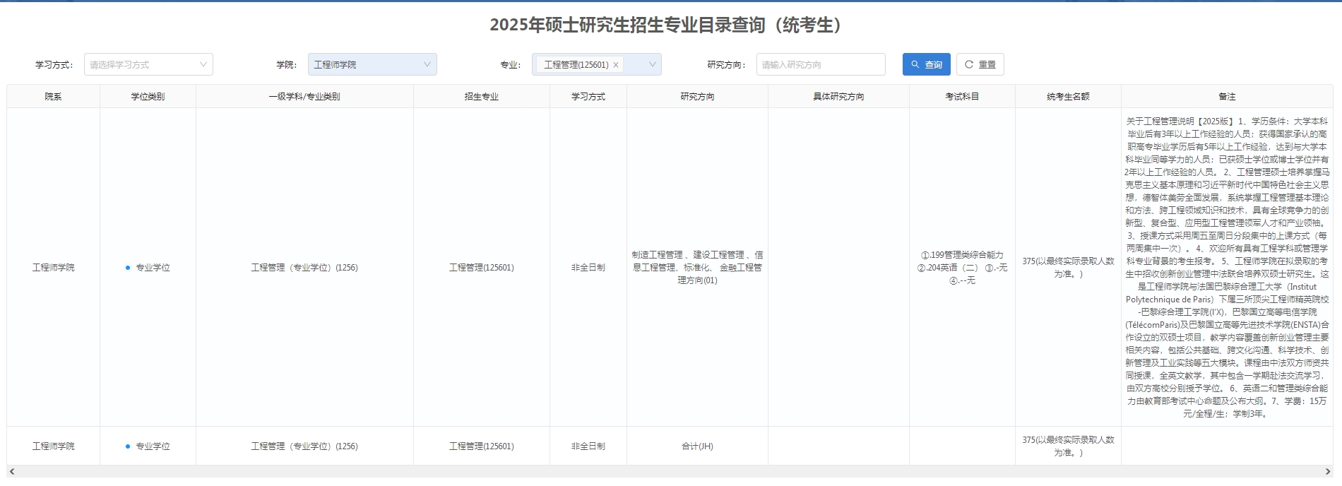 浙江大学2025年MEM工程管理硕士招生简章（01、03、04方向）