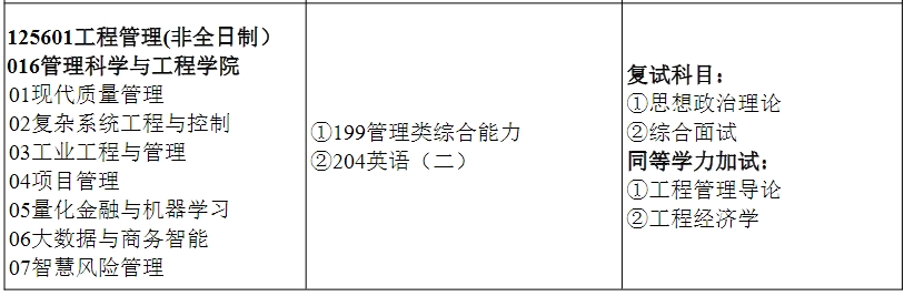 南京财经大学2025年工程管理硕士(MEM)招生简章发布！