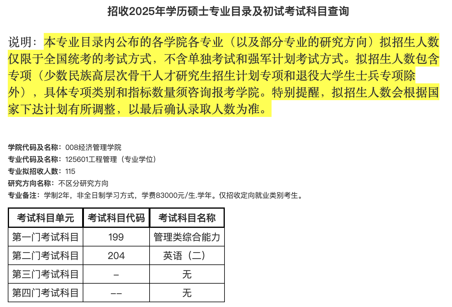 北京航空航天大学2025年工程管理硕士（MEM）招生简章