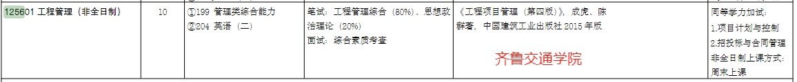 山东大学2025年MEM工程管理硕士招生简章