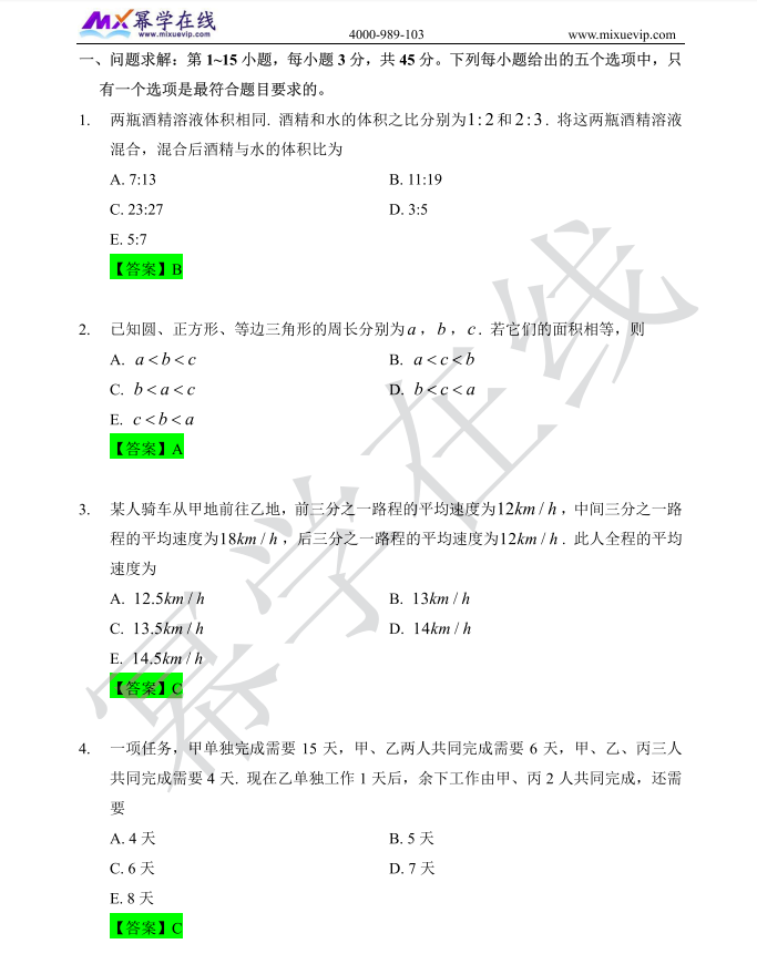 2025年MEM管理类联考-数学真题答案已公布