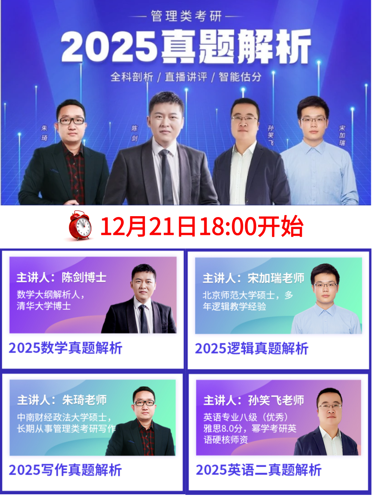 2025年MEM管理类联考-英语二真题答案+直播解析！